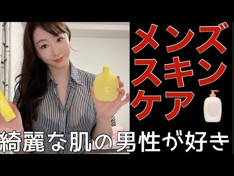 【肌が綺麗な男性が好き】メンズスキンケア