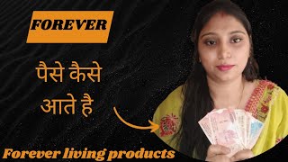 Forever paise kese aate hai | Forever living product | @flpindia | @Nishaforeverguide | 9717015304