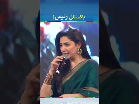 Mahira Khan Named Humayun Saeed As Pakistani Raees | #mahirakhan  #humayunsaeed #shorts