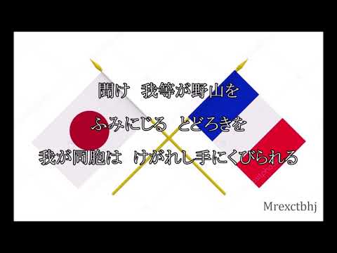 (RARE) National anthem of France "La Marseillaise" (Japanese version) 🇫🇷🇯🇵