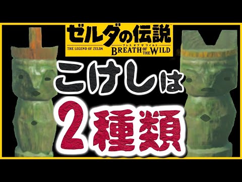 [ブレワイ考察] 続編に出そうな遺跡群の人形