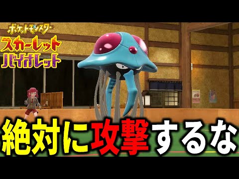 こいつを攻撃したら終わり。「物理受け特殊狩りドククラゲ」があまりに危険すぎるｗｗ【ポケモンSV】