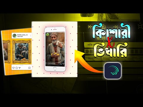 Instagram Trending Reels Editing / Bengali Song Ae Inspired Video #xml