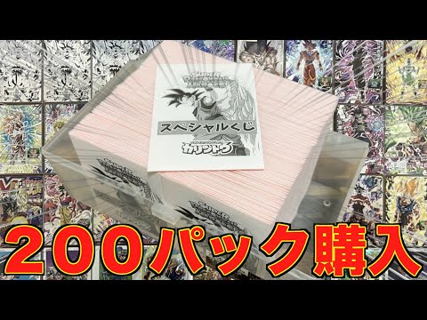 【新作発売】再び改良されたカリントウUR以上確定くじ200パック購入！！！【SDBH】