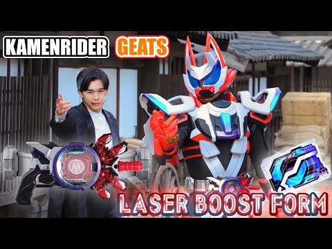 【高音質】仮面ライダーギーツ レーザーブーストフォーム 変身音　KAMEN RIDER GEATS LASER BOOST FORM HENSHIN SOUND HQ