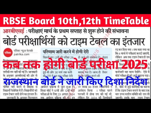 RBSE Board 10th Class Time Table 2025 | RBSE Board 12th Class Time Table 2025 | RBSE Board TimeTable