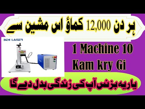 Rs 12,000 in 8 hours only || Best Lazer Marking Machine Business Idea || New Business Idea