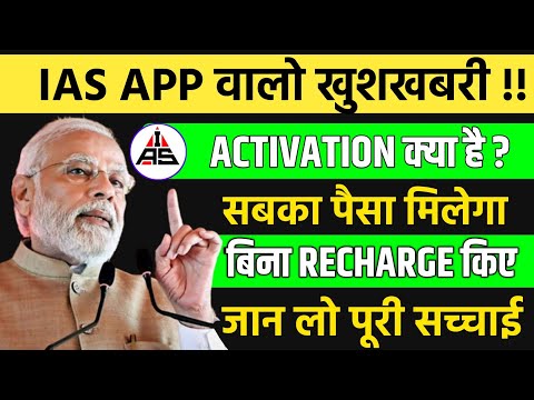 ias app | ias earning app account activation problem | ias earning app | ias app withdrawal