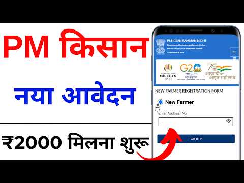 PM Kisan registration kaise karen | PM Kisan Yojana Avedan Kaise Kare  | PM kisan apply online 2024