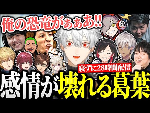 28時間配信の内容が濃すぎて喜怒哀楽が激しくなる葛葉【にじさんじ/切り抜き】