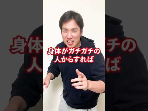 【超超硬い人向け】胸のほぐし方をトレーナーが解説！#Shorts