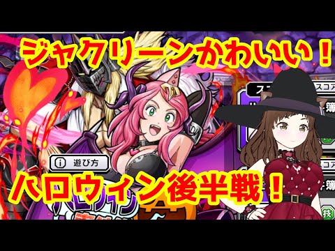 【キン肉マン極タッグ乱舞】口パクズレててごめんなさい💦ハロウィン後半戦！