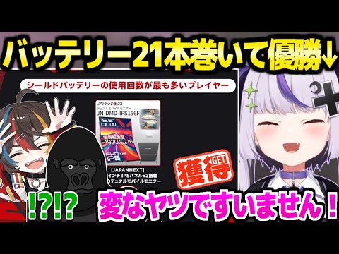 【APEX】ラプ様チームが大争奪戦の賞品狙い→爆笑プレイングで見事にゲットｗ「優勝だああああｗ」【ホロライブ 切り抜き/ラプラス・ダークネス/バーチャルゴリラ/みこだよ】