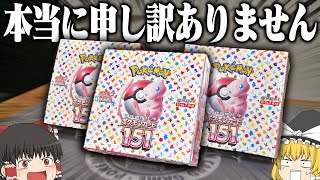 【ポケカ #73】エリカ様が欲しすぎて最新弾の『ポケモンカード151』を3箱開封してみた 【ゆっくり実況】