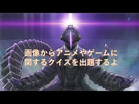 アニメ・ゲーム クイズ21問～30問(画像からあてる)