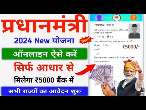 प्रधानमंत्री मातृत्व वंदना योजना 2024 | Pmmvy yojana registration online | Pmvvy yojana 2024.