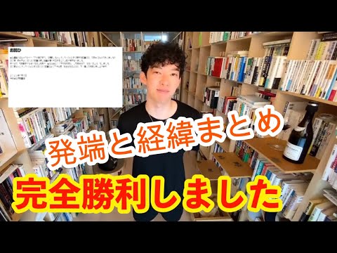 DaiGoさんの嘘記事を書いたアサ芸記者の発端と結果のまとめ【メンタリストDaiGo】