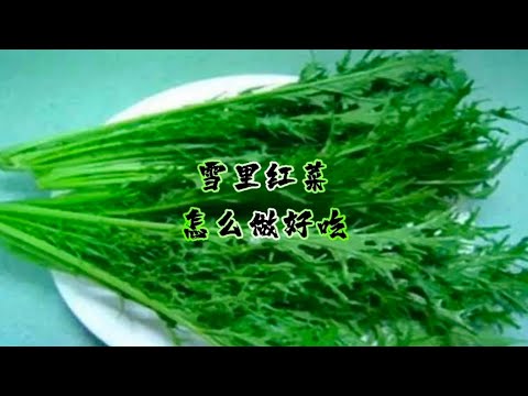 雪里红菜新吃法大揭秘，让你爱上这道菜