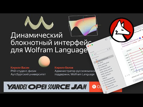 Dynamic notebook interface + Wolfram Language. Yandex OpenSource Jam 2024 @kirillbelovtest