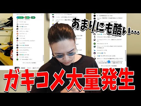 学校の話やガキコメが大量に沸くYouTube配信のコメント欄があまりにも酷すぎる件について