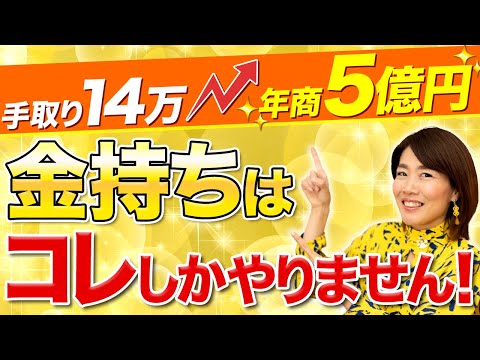 億稼ぐ人の特徴！実はコレだけしかやってないんです【年商5億】