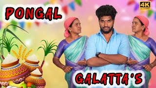 Pongal Galatta’s | Goutham | #trendingtheeviravadhi #2025 #pongal #funnyvideo #comedy #happypongal