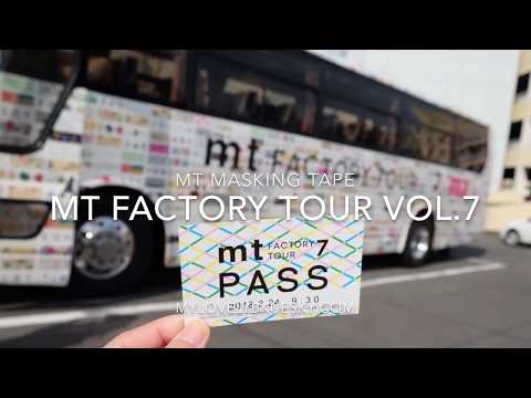 日本仓敷 MT Factory Tour Vol.7