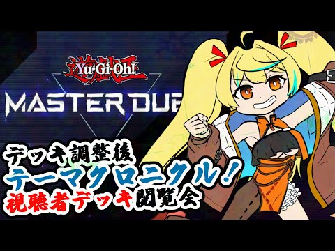 【#MASTERDUEL】ビギナーデュエリストはフェスをとりあえずやる。 【Vtuber】#遊戯王　#MASTERDUEL