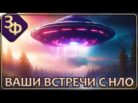 182 Встречи наших зрителей с НЛО