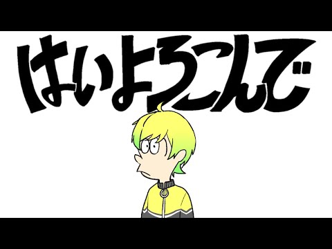 ネタ実況者が『はいよろこんで』を本気で歌ってみた【ぷりっつ】