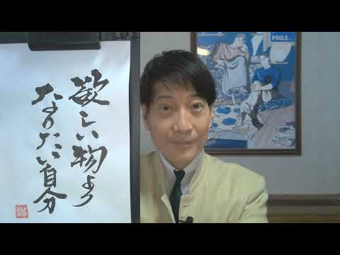 中谷彰宏の必要な言葉がきっとここにある『欲しいものより、なりたい自分。』