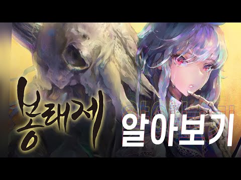 동방 프로젝트 온리전 [봉래제]에 대해 알아보자