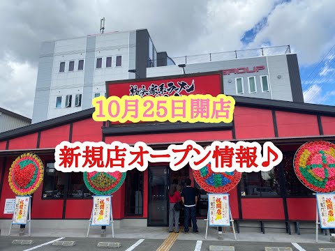 10月25日開店、新規店オープン情報♪ 横浜家系ラーメン竈門家 の 味玉ラーメン