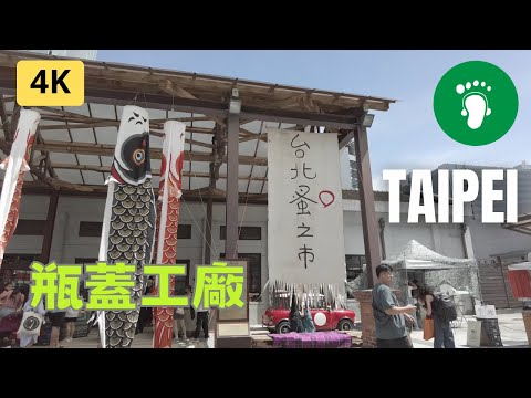 [ 4K ] Taipei | 瓶蓋工廠臺北製造所、臺北蚤之市、臺北流行音樂中心 | Taiwan 2023 #dji #djipocket2 #djipocket2