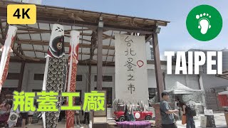 [ 4K ] Taipei | 瓶蓋工廠臺北製造所、臺北蚤之市、臺北流行音樂中心 | Taiwan 2023 #dji #djipocket2 #djipocket2