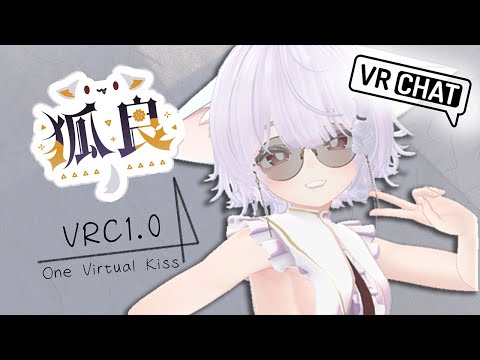 個人勢Vtuber3D化！狐良VRC1.0拍照會｜One Virtual Kiss