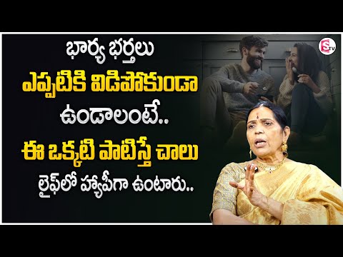 Vijaya Bangaru : Wife & Husband Problems | How to Handle Difficult Relationships? | STVM