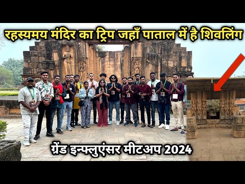 छत्तीसगढ़ का अनोखा मंदिर जहाँ पाताल में जाना पड़ता है शिव कि पुजा करने Grand influencer meetup trip