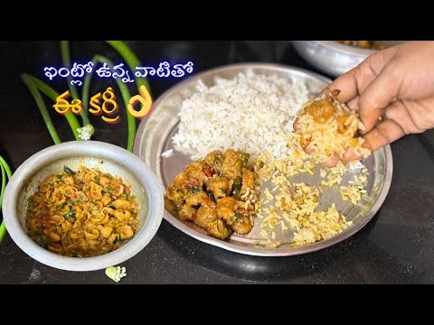 వీటితో కూర ఏమో అనుక్కున్న కానీ రుచి అదుర్స్ 👌|Vadiyala kura |Vadiyala pulusu in telugu|Easy curry