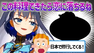 【日英字幕】【朗報】この料理が作れたらクロニーが惚れてくれるそうです【ホロライブEN翻訳切り抜き・オーロ・クロニー】