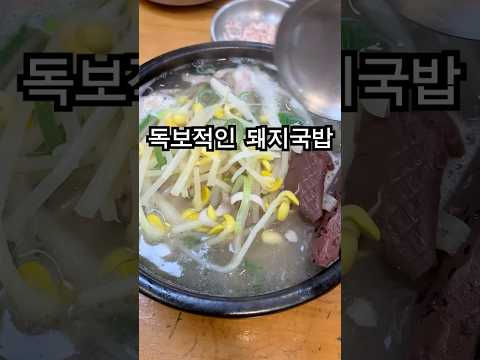 아는 사람들은 단골인 성서 전라도국밥 다녀왔습니다!! #대구맛집