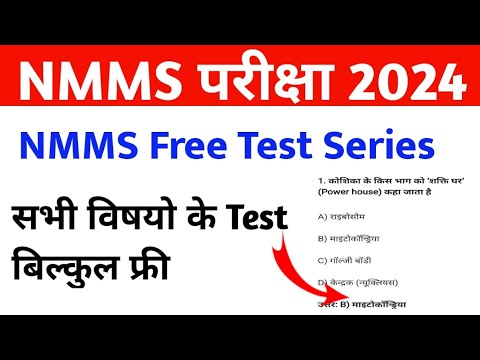 NMMS Exam 2024 | NMMS Online Test Series | NMMS Online Test Free | MAT And SAT online Free Test 2024