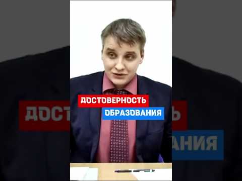 Достоверность образования #hr #увольнение #трудовоеправо