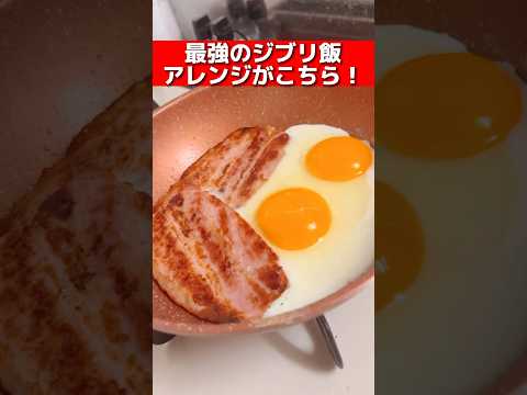 【ハウル】最強のジブリ飯アレンジがこちら！#shorts #飯テロ