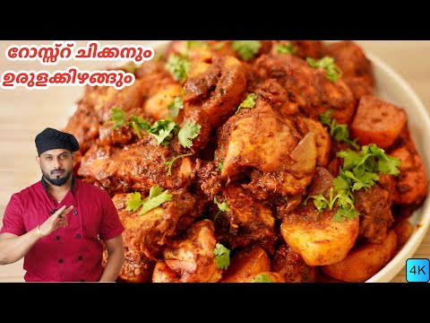 Roast Chicken  | Roast Chicken Malayalam Recipe  | Baked Chicken