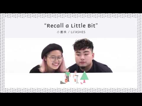 小塵埃教你如何開 "Recall A Little Bit" EP