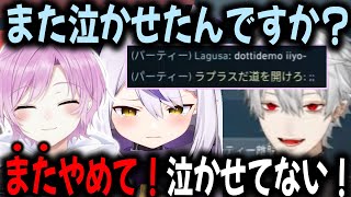 【2視点】適当な返事をしてラプラスを泣かせてメンバーから煽られる葛葉＆キモワイヤーで泣かすいちご組長【切り抜き/りり/ハルヴァロ/ラプラス/にじさんじ/カスタム】