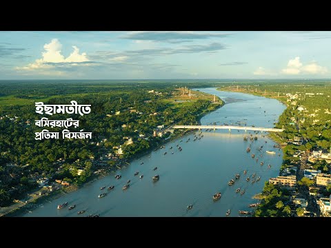 ইছামতীতে বসিরহাটের প্রতিমা বিসর্জন  4K Cinematic Drone View | Travelia