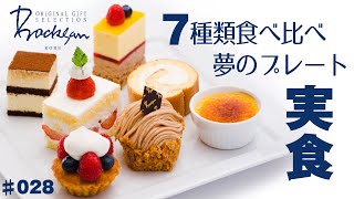 【ボックサン三宮店】カフェ限定メニューを試食♪神戸スイーツを語るにはボックサンは欠かせない！