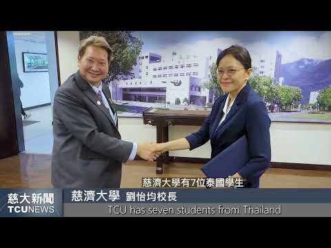 慈大新聞- 促進人才交流 慈大與泰國詩大簽署合作備忘錄